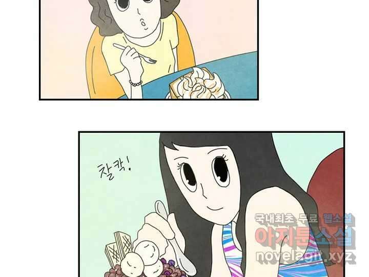 사사롭지만 좋은 날 23화 40