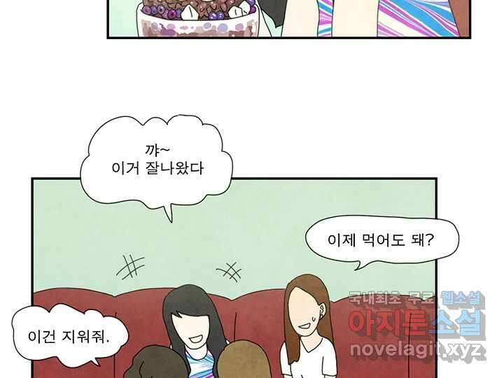 사사롭지만 좋은 날 23화 41