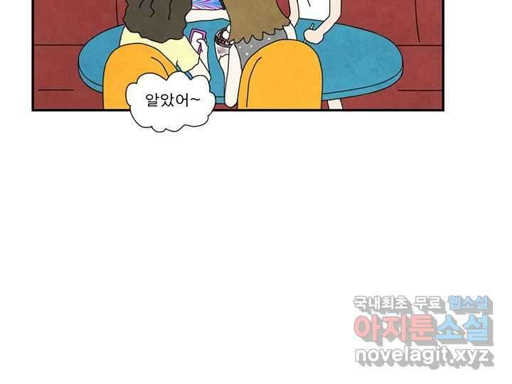 사사롭지만 좋은 날 23화 42