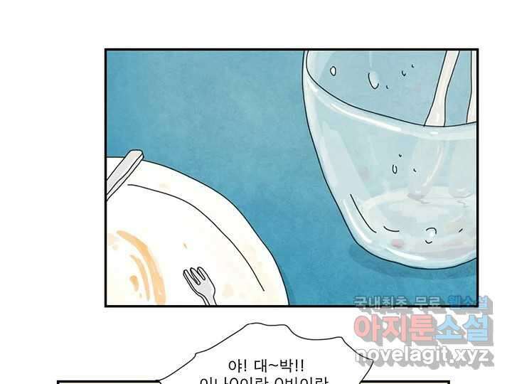 사사롭지만 좋은 날 23화 43