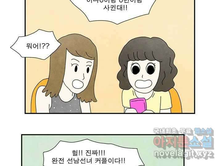 사사롭지만 좋은 날 23화 44