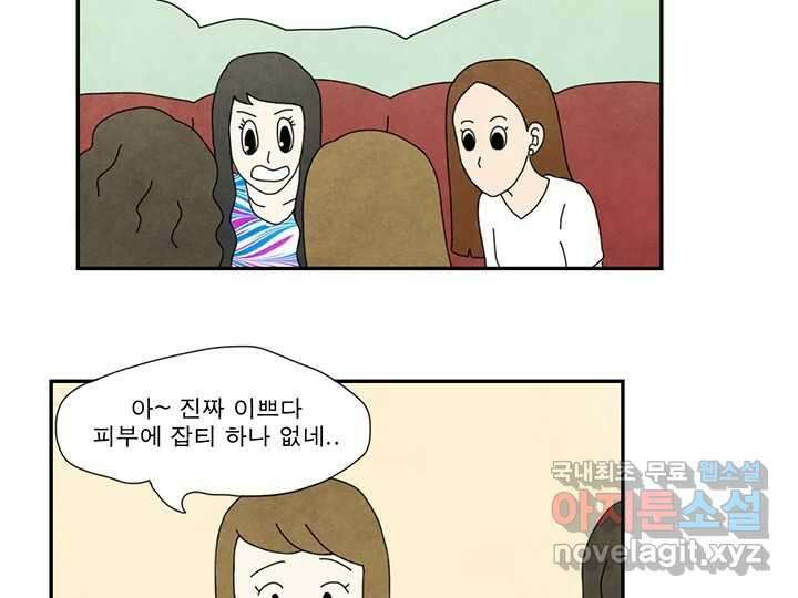 사사롭지만 좋은 날 23화 45