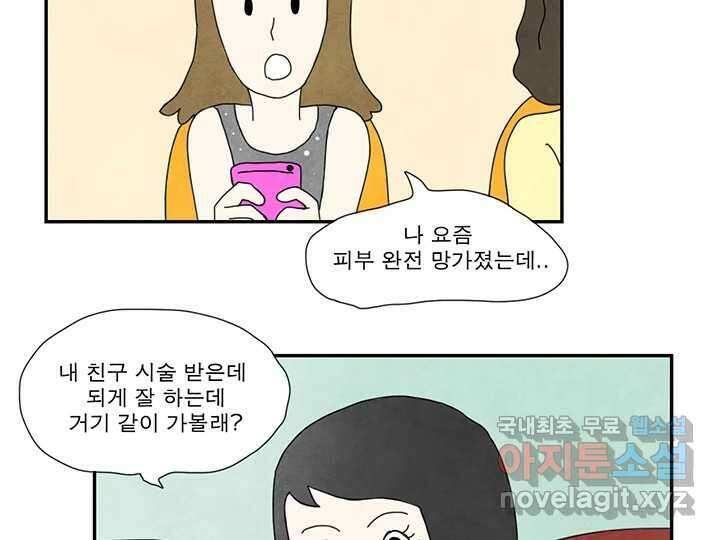 사사롭지만 좋은 날 23화 46