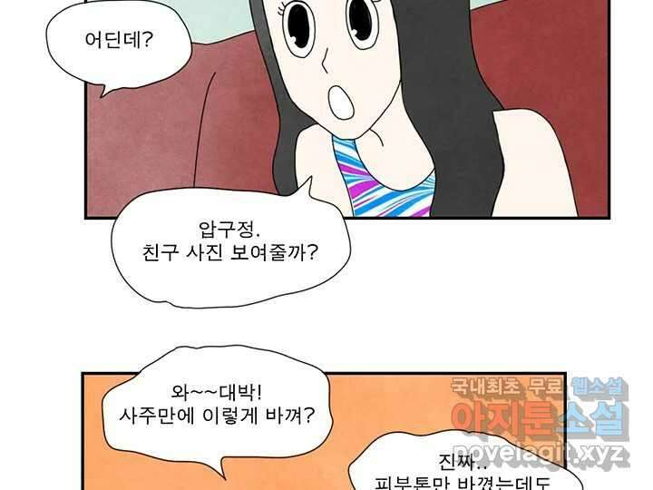 사사롭지만 좋은 날 23화 47