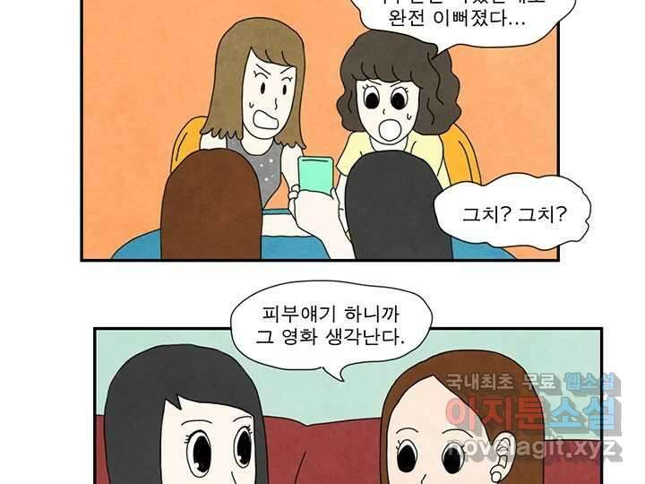 사사롭지만 좋은 날 23화 48