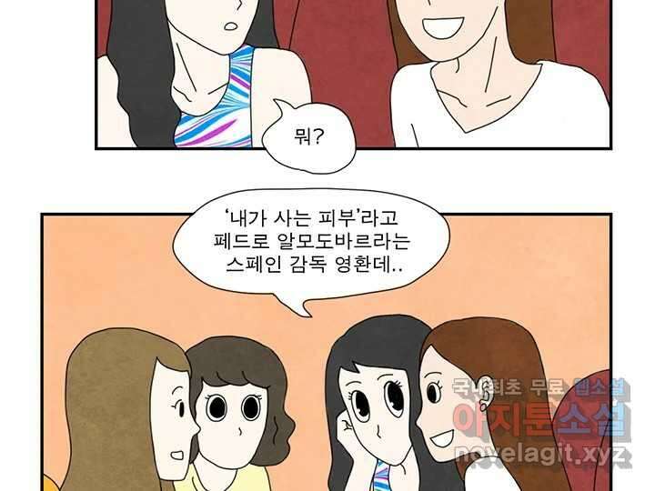 사사롭지만 좋은 날 23화 49