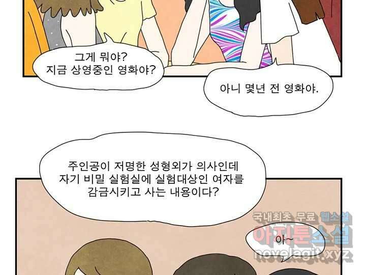 사사롭지만 좋은 날 23화 50