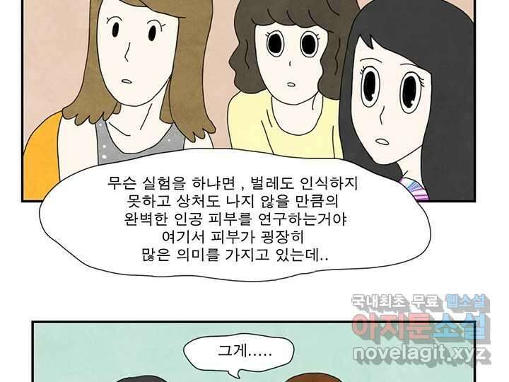 사사롭지만 좋은 날 23화 51