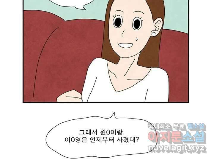 사사롭지만 좋은 날 23화 53