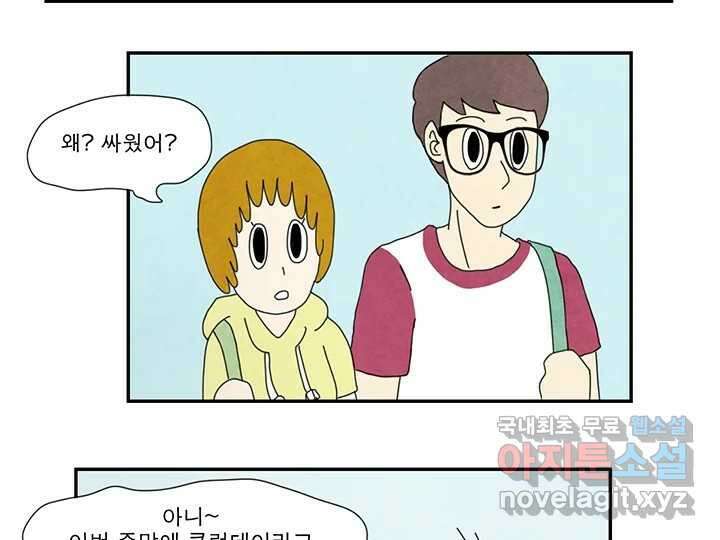 사사롭지만 좋은 날 23화 57