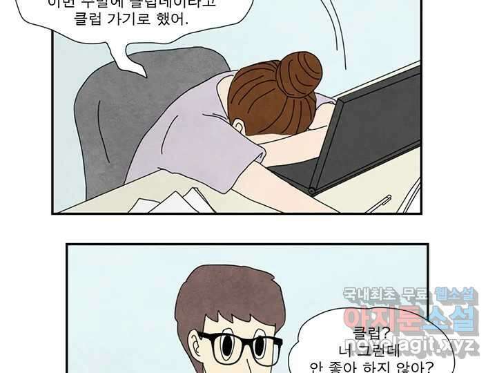 사사롭지만 좋은 날 23화 58