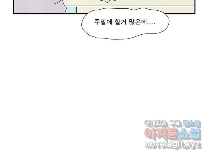 사사롭지만 좋은 날 23화 60