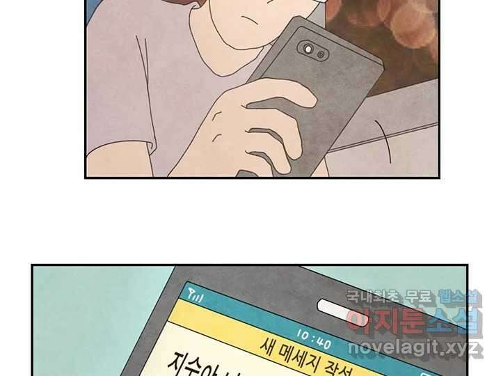 사사롭지만 좋은 날 23화 64