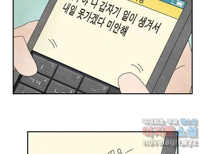 사사롭지만 좋은 날 23화 65