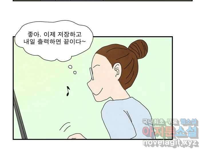 사사롭지만 좋은 날 23화 72