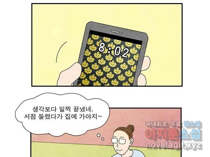 사사롭지만 좋은 날 23화 73
