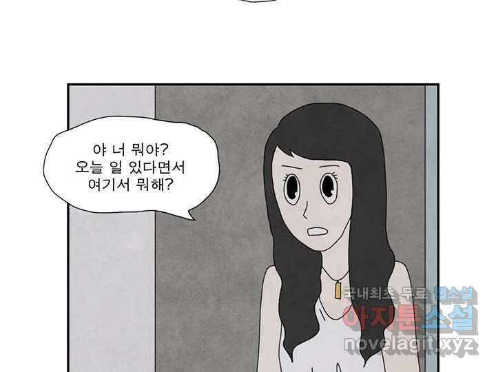사사롭지만 좋은 날 23화 80