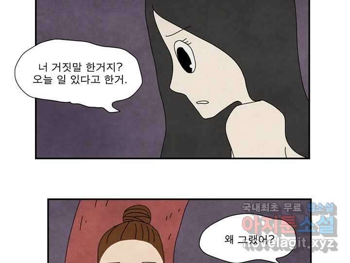 사사롭지만 좋은 날 23화 88
