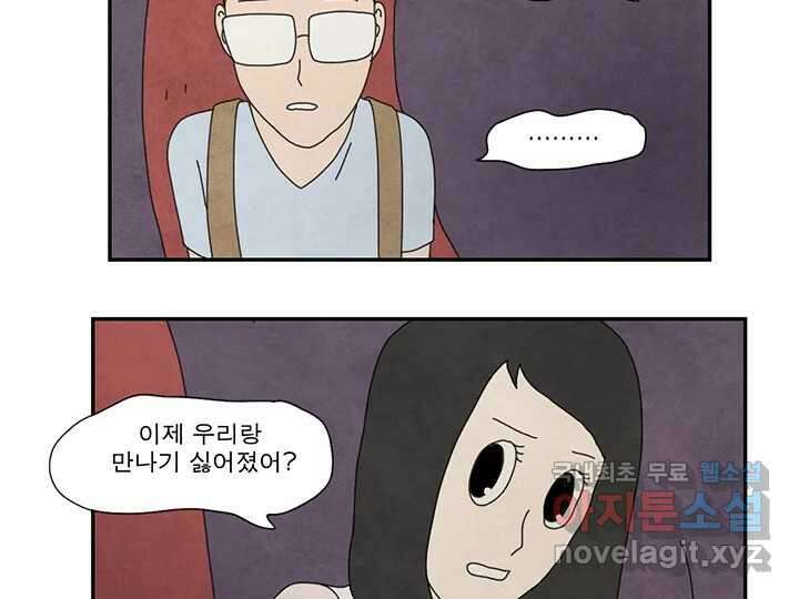 사사롭지만 좋은 날 23화 89