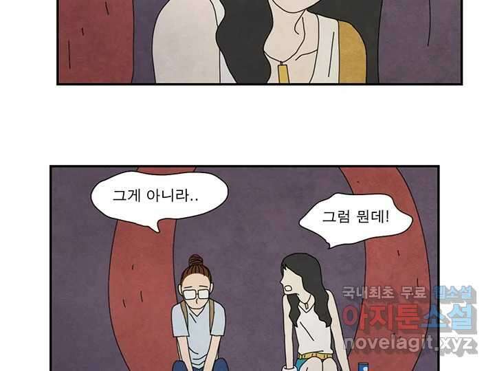 사사롭지만 좋은 날 23화 90