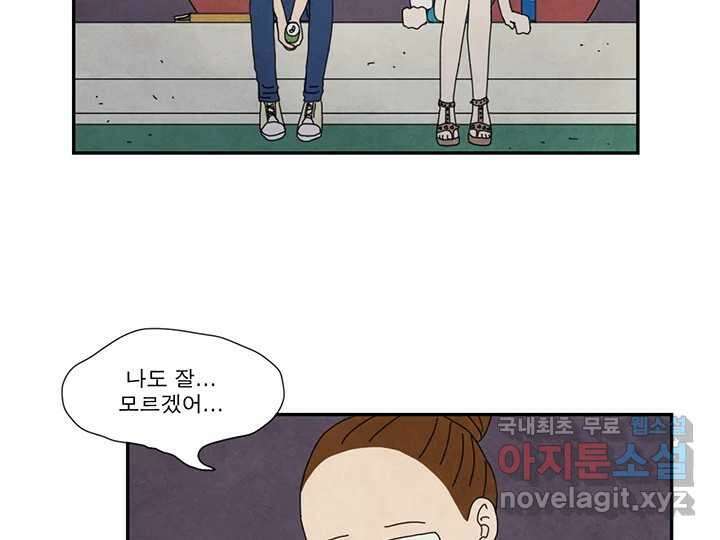 사사롭지만 좋은 날 23화 91