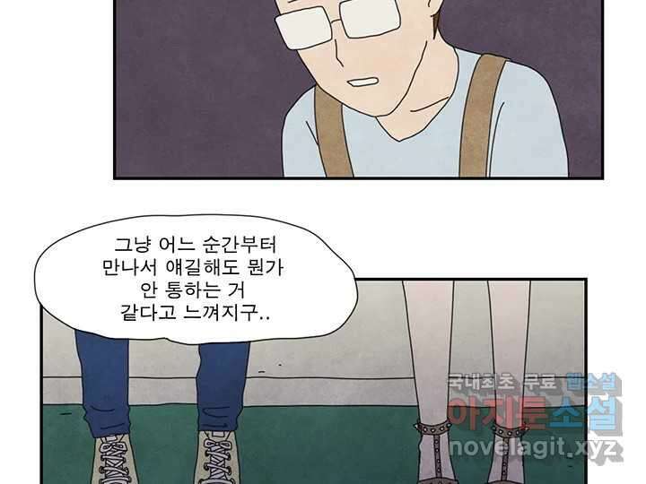 사사롭지만 좋은 날 23화 92