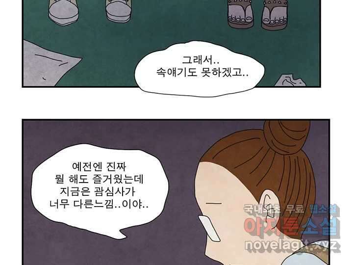 사사롭지만 좋은 날 23화 93