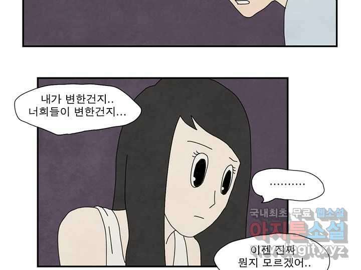 사사롭지만 좋은 날 23화 94