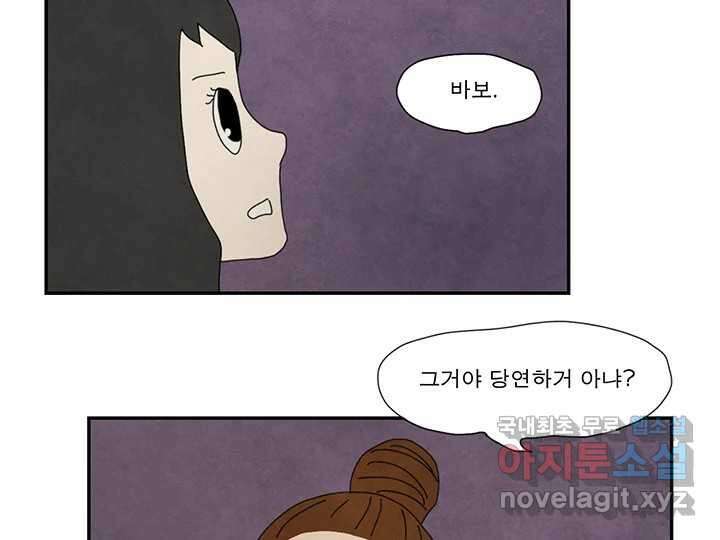 사사롭지만 좋은 날 23화 96