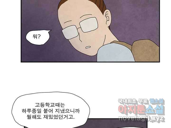 사사롭지만 좋은 날 23화 97