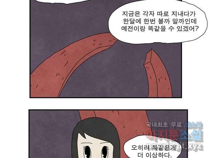 사사롭지만 좋은 날 23화 98