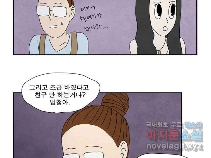 사사롭지만 좋은 날 23화 101