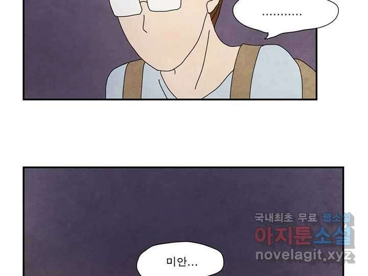 사사롭지만 좋은 날 23화 102
