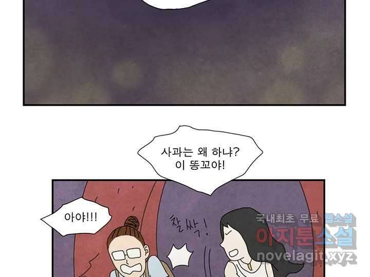 사사롭지만 좋은 날 23화 103