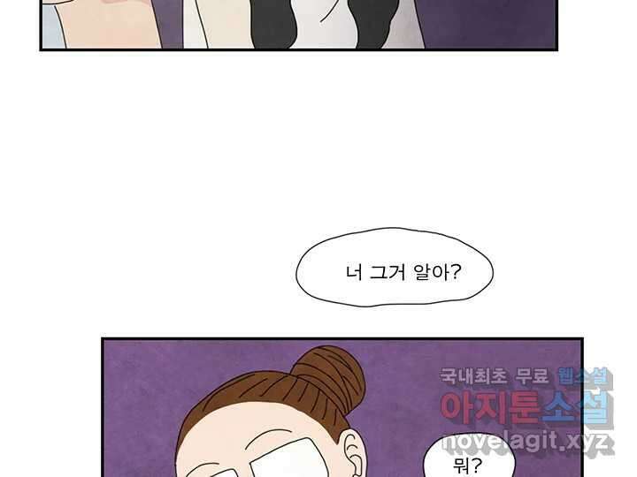사사롭지만 좋은 날 23화 105