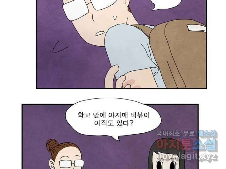 사사롭지만 좋은 날 23화 106