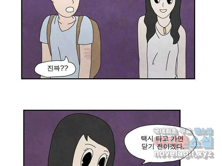 사사롭지만 좋은 날 23화 107