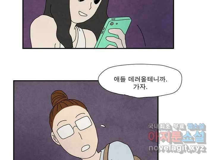 사사롭지만 좋은 날 23화 108