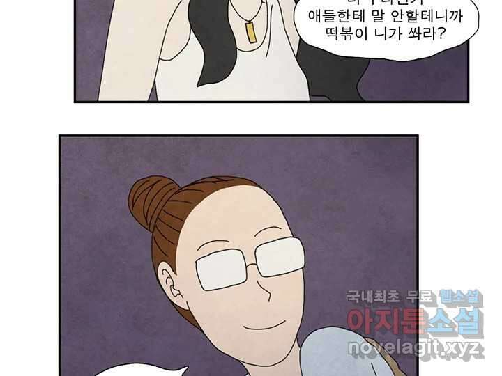 사사롭지만 좋은 날 23화 110