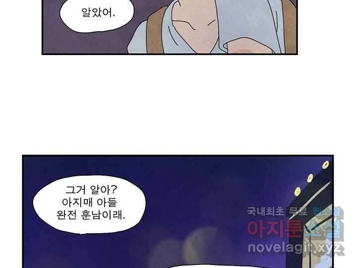 사사롭지만 좋은 날 23화 111