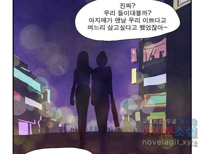 사사롭지만 좋은 날 23화 112