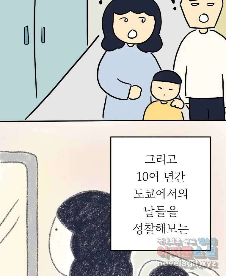 아오링 도쿄 시즌 2 프롤로그 35