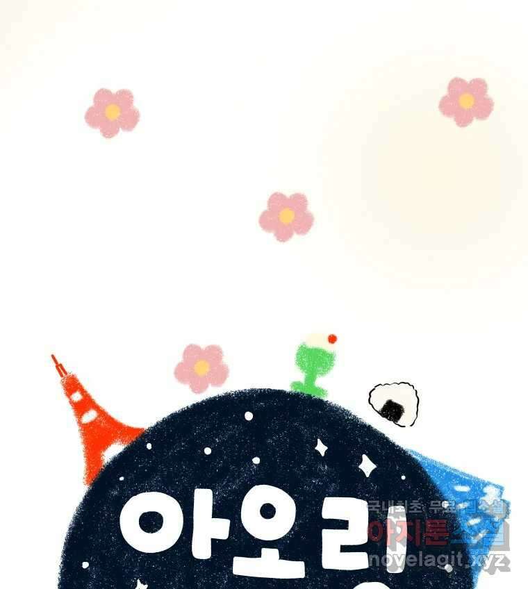 아오링 도쿄 시즌 2 프롤로그 39