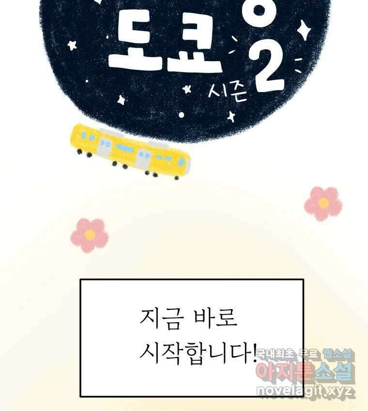 아오링 도쿄 시즌 2 프롤로그 40