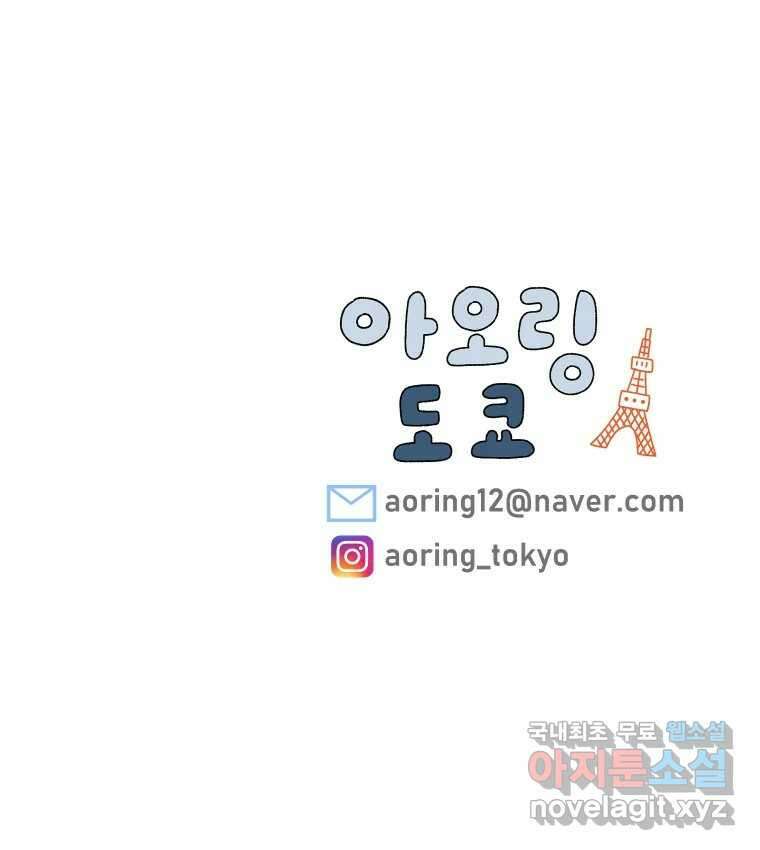 아오링 도쿄 시즌 2 프롤로그 42