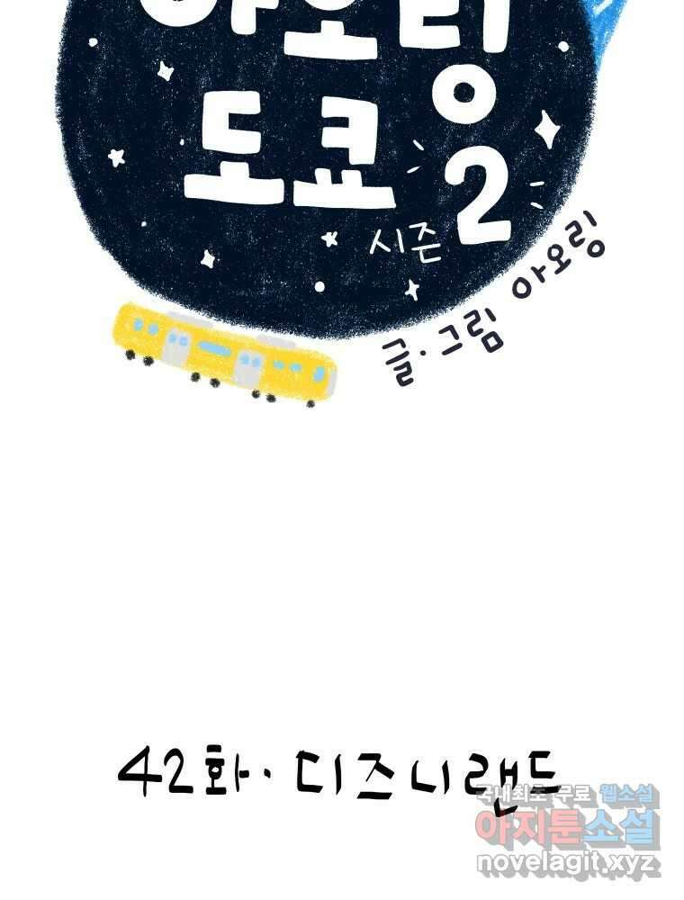 아오링 도쿄 42화 디즈니랜드 5