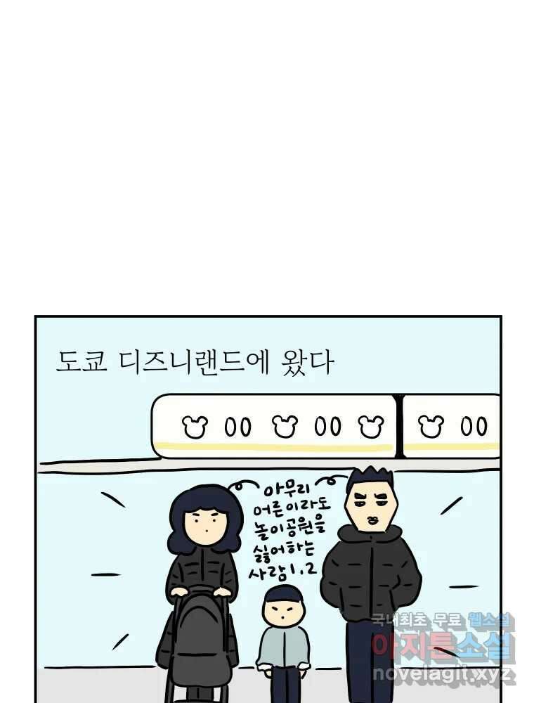 아오링 도쿄 42화 디즈니랜드 6