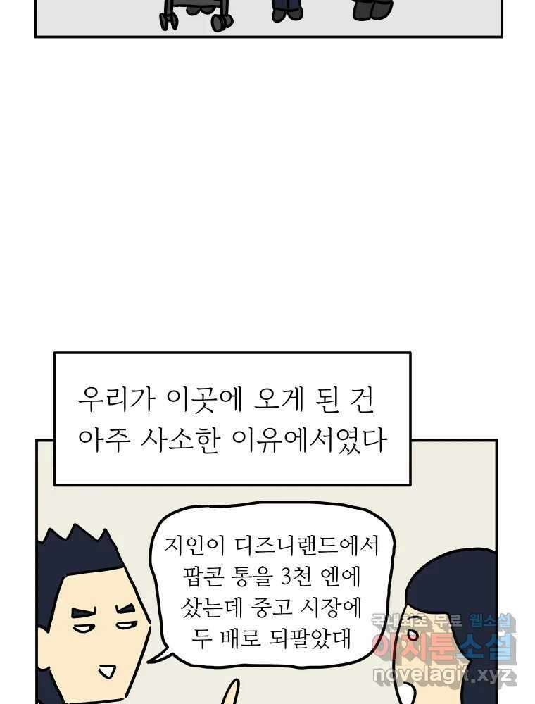 아오링 도쿄 42화 디즈니랜드 7