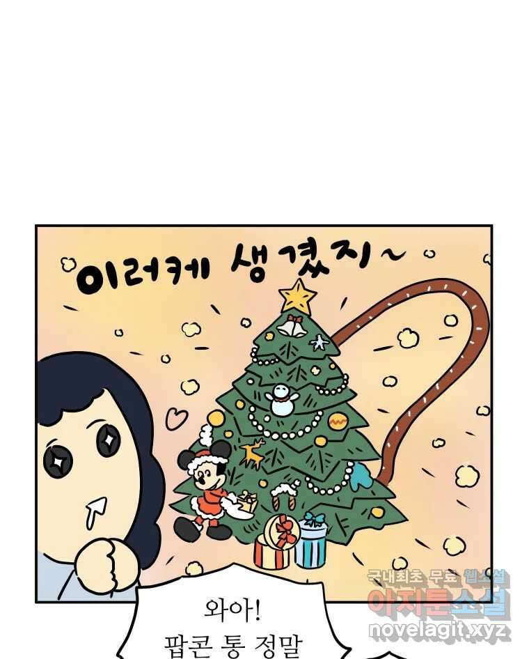 아오링 도쿄 42화 디즈니랜드 9