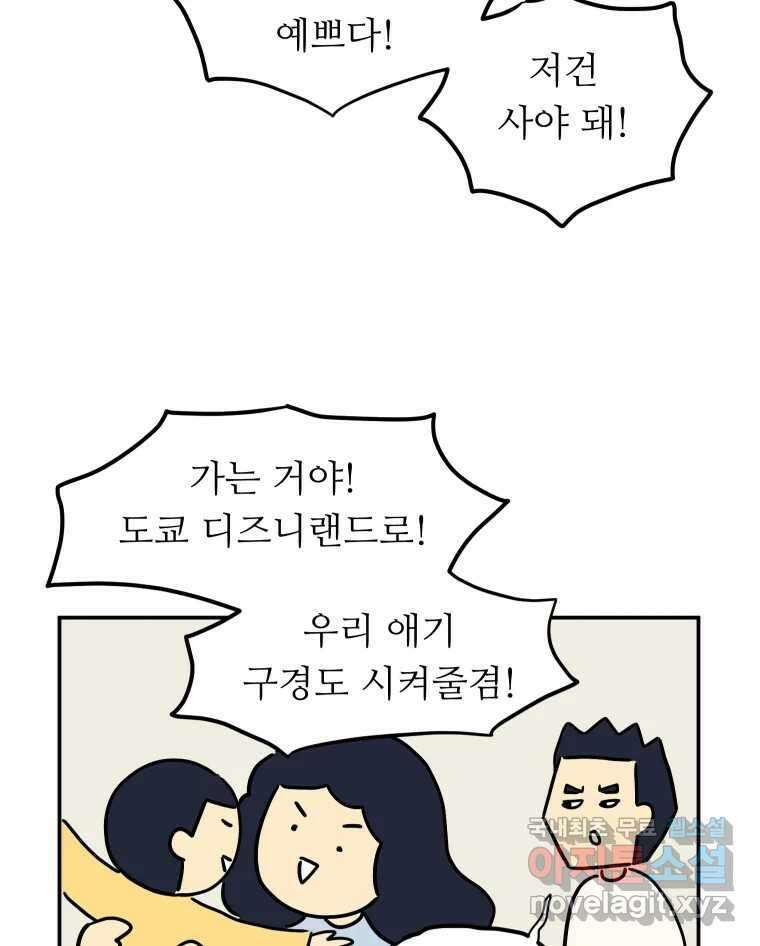 아오링 도쿄 42화 디즈니랜드 10